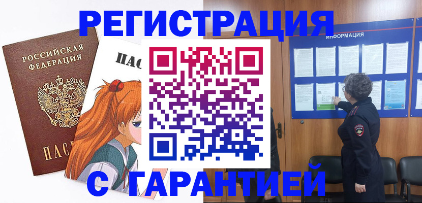 временная регистрация недорого в Липецке